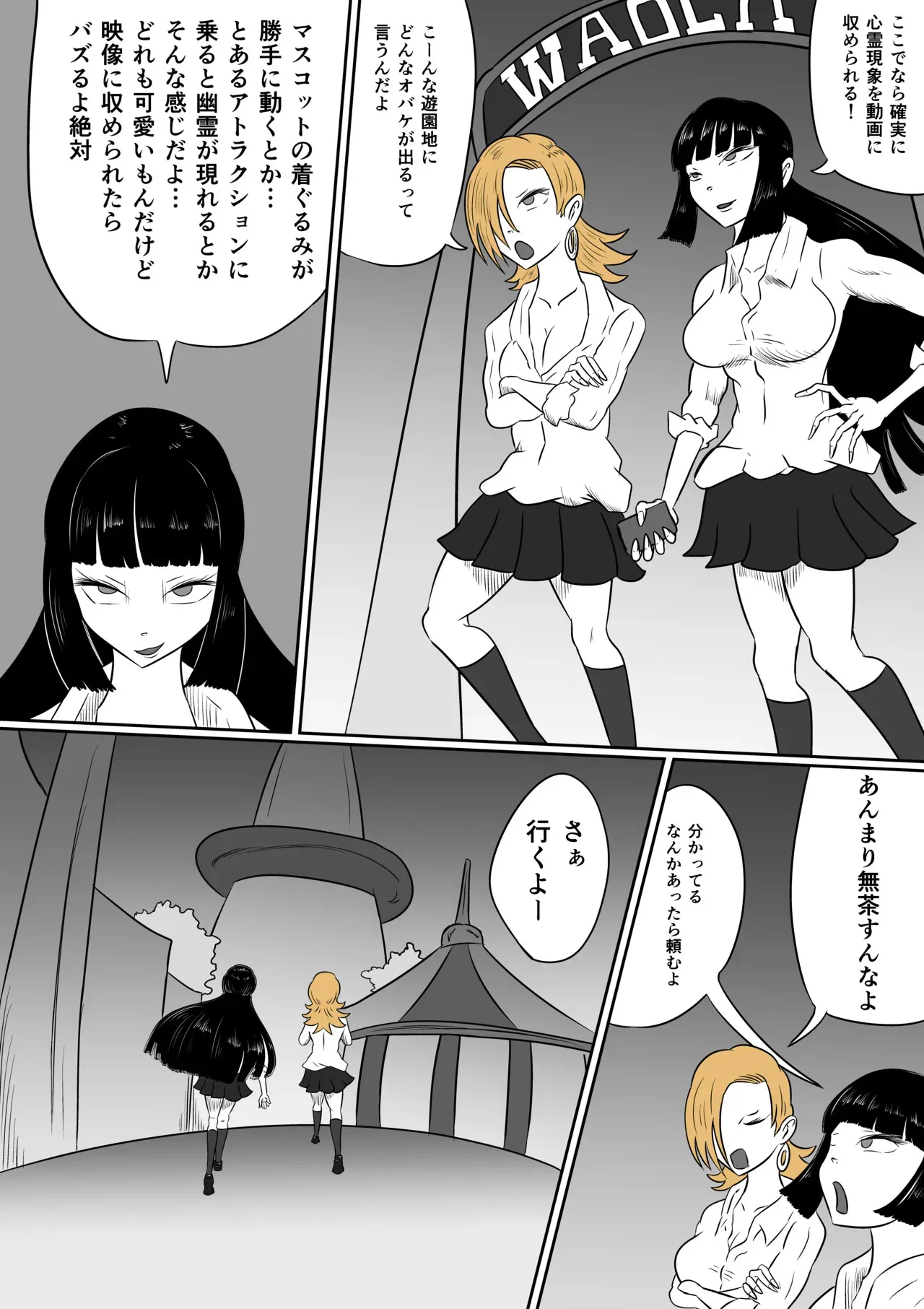 [Kara] 真夜中の遊園地_2