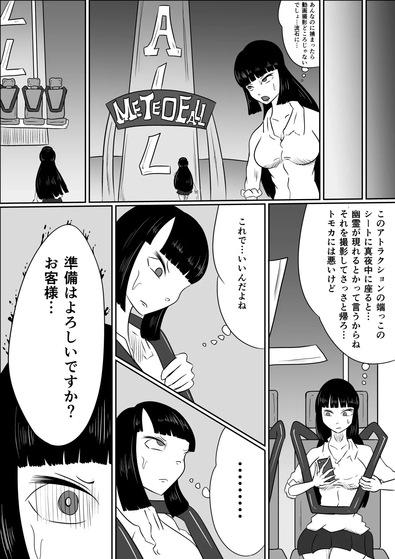 [Kara] 真夜中の遊園地_7