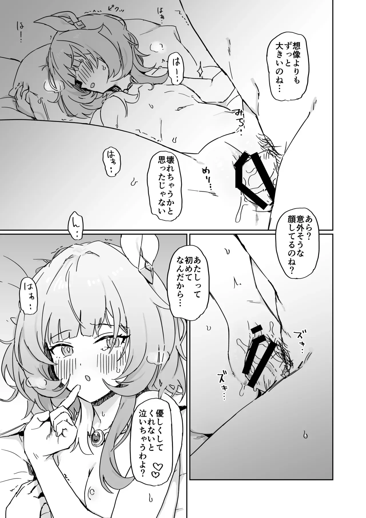 [一貫星 (楠木帯)] これは2人のための物語 (崩壊:スターレイル)[Pixiv Fanbox]_8