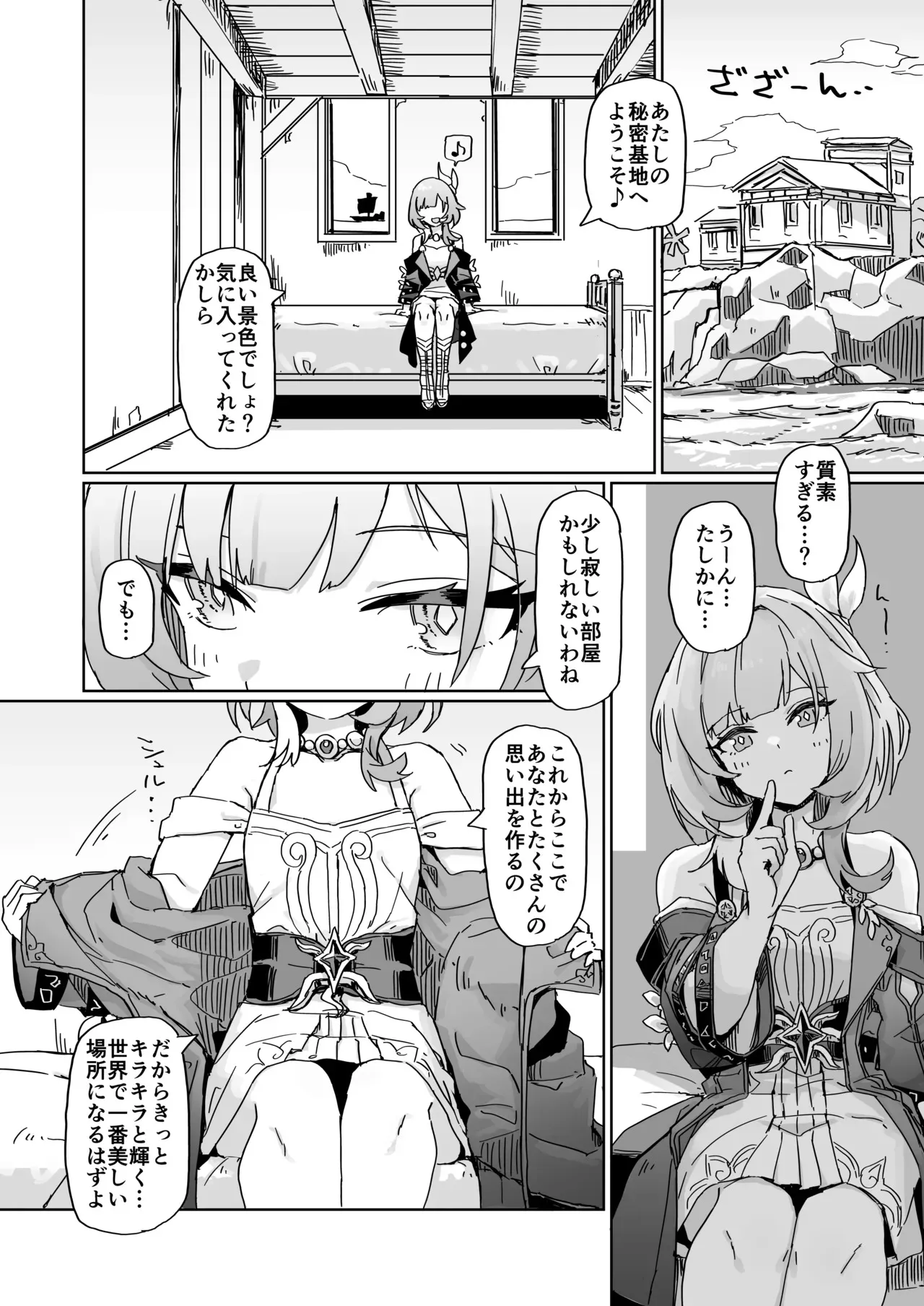 [一貫星 (楠木帯)] これは2人のための物語 (崩壊:スターレイル)[Pixiv Fanbox]