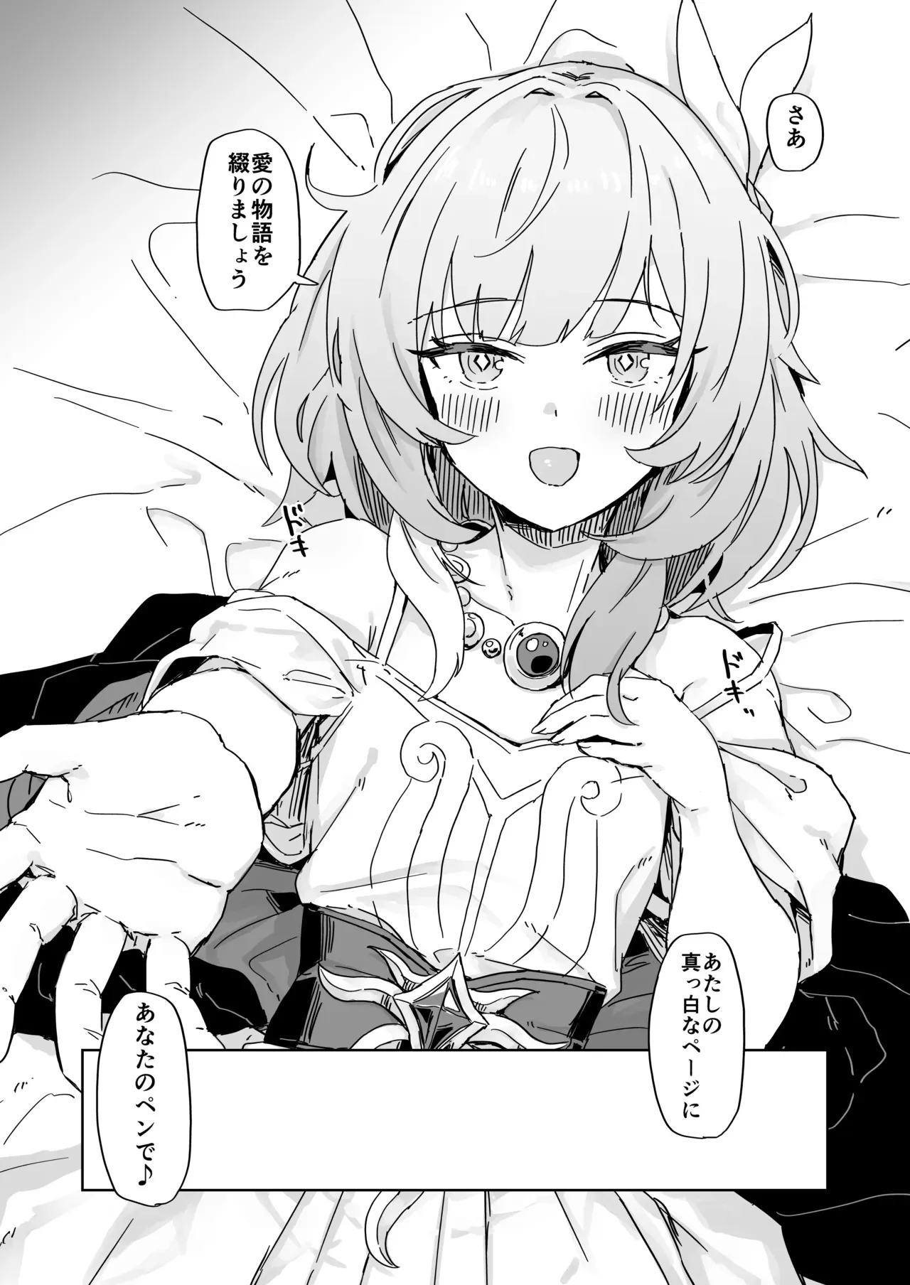 [一貫星 (楠木帯)] これは2人のための物語 (崩壊:スターレイル)[Pixiv Fanbox]_2